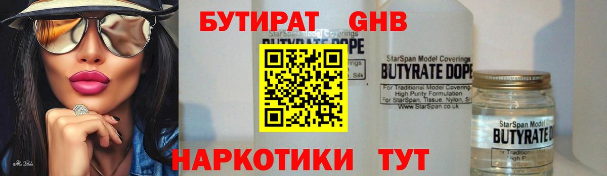Бутират оксибутират Кизилюрт