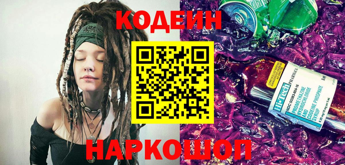 Кодеиновый сироп Lean Purple Drank Кизилюрт