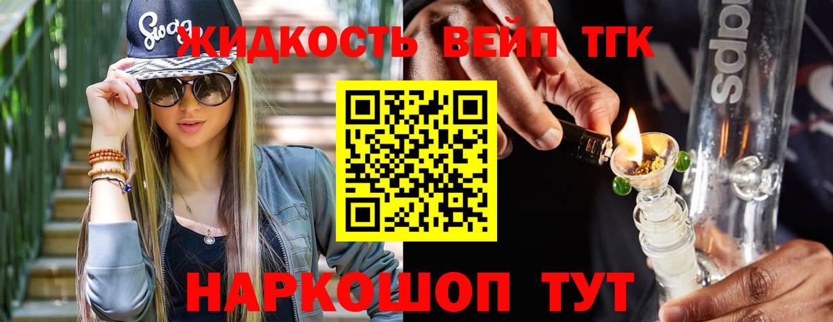 ТГК жижа  ТГК вейп с тгк  Кизилюрт  Вход с VPN 